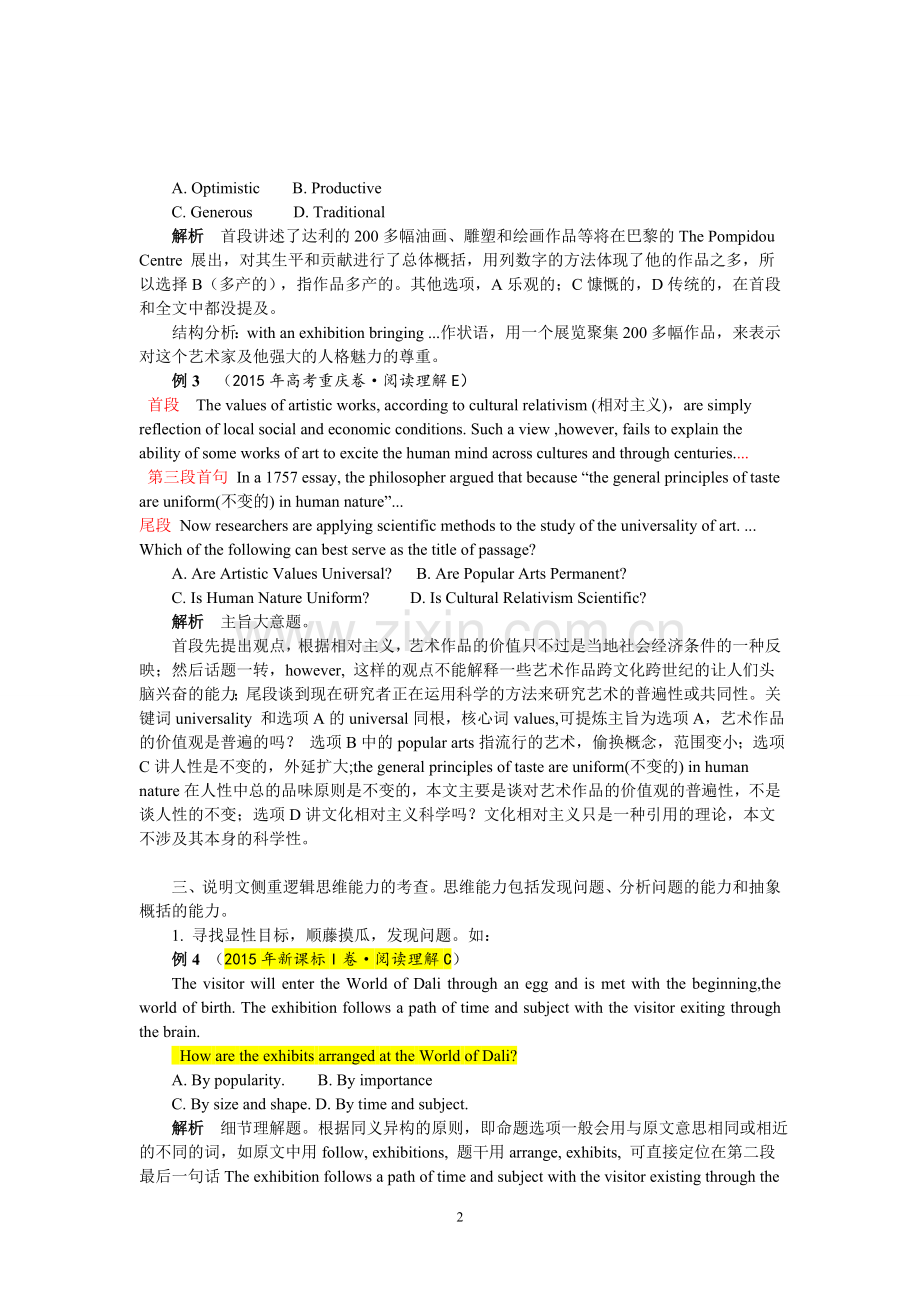 说明文阅读理解的解题技巧(修改).doc_第2页