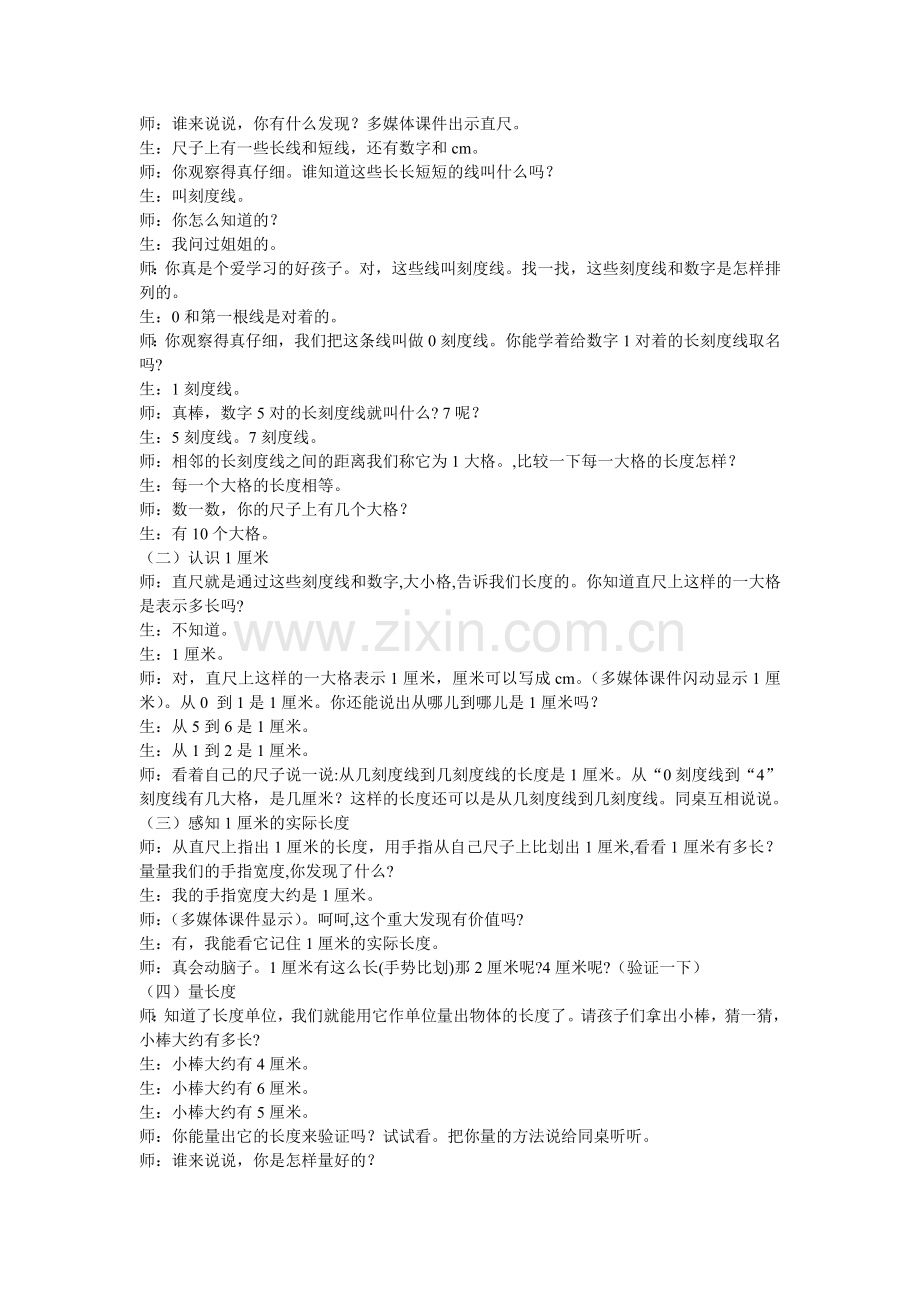 用厘米作单位量长度教学设计.doc_第2页