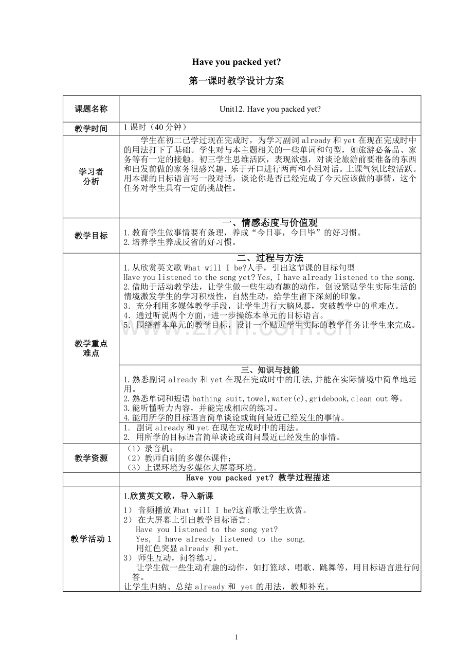 Haveyoupackedyet第一课时教学设计.doc_第1页