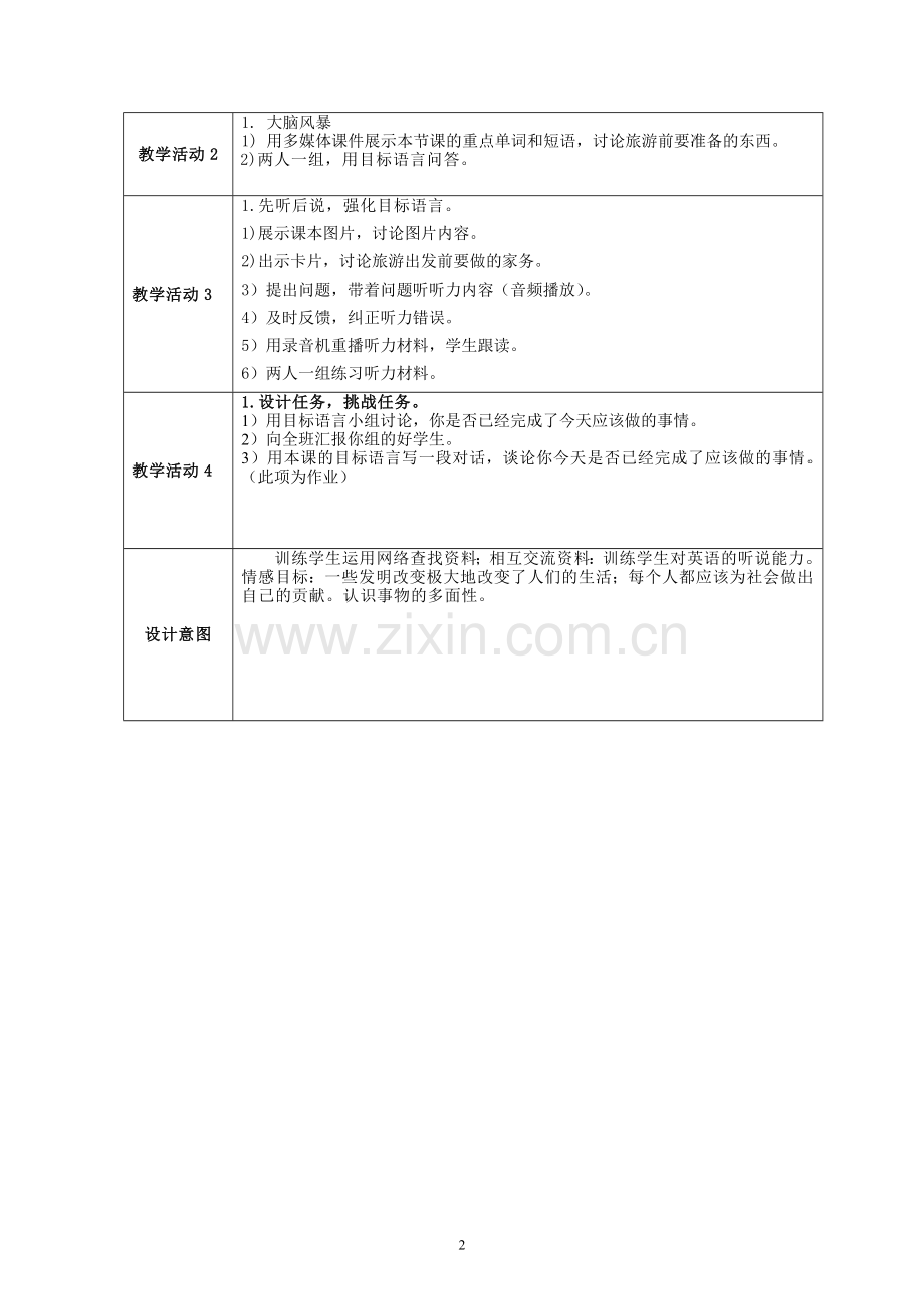 Haveyoupackedyet第一课时教学设计.doc_第2页