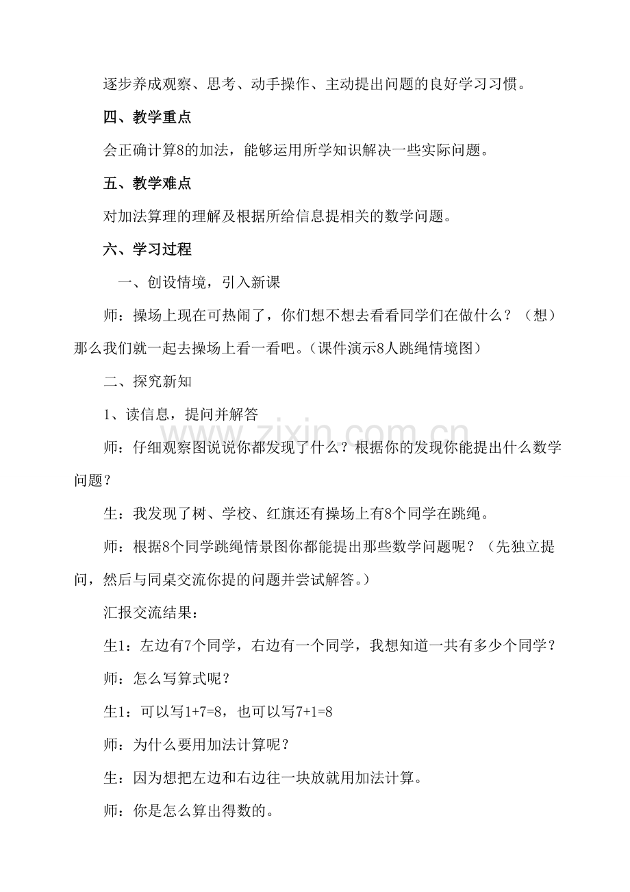 《跳绳》教学案例与反思.doc_第2页