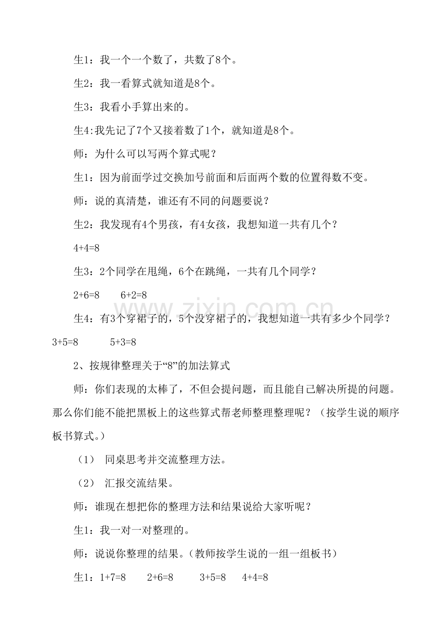 《跳绳》教学案例与反思.doc_第3页