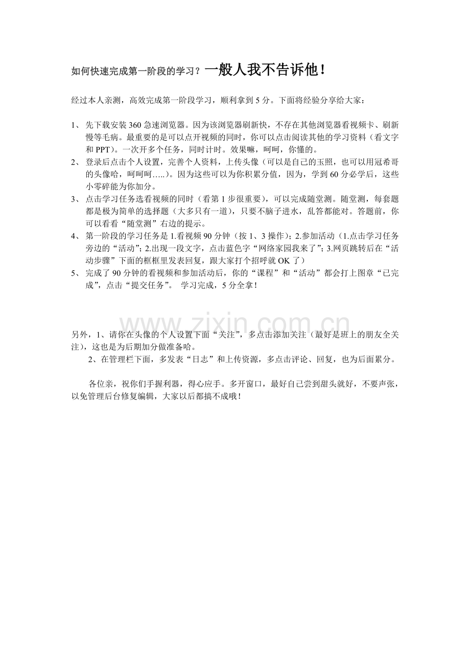 如何高效完成国培学习任务？.doc_第1页