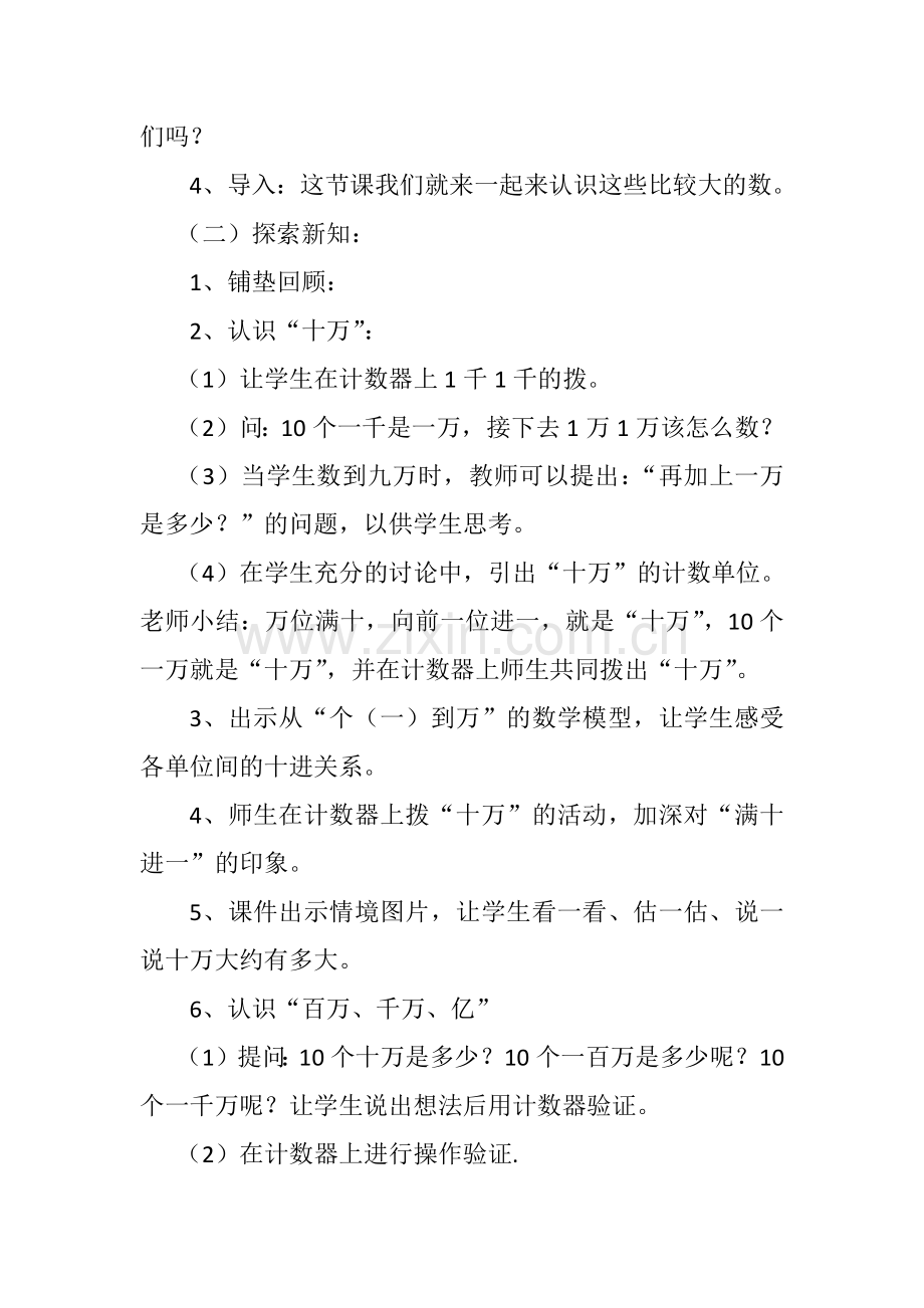 小学数学北师大四年级北师大四年级上册：《数一数》教学设计.docx_第2页