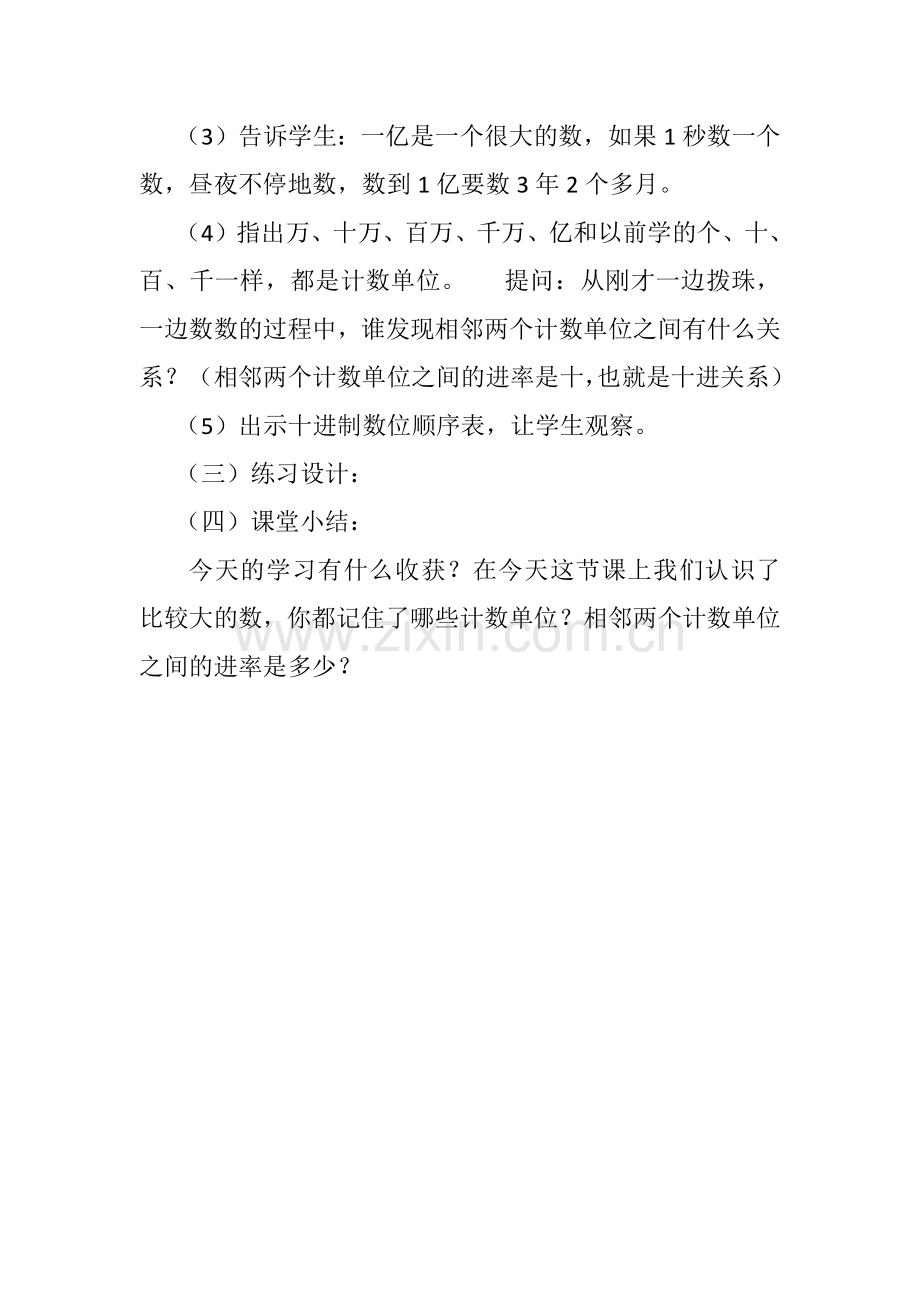 小学数学北师大四年级北师大四年级上册：《数一数》教学设计.docx_第3页