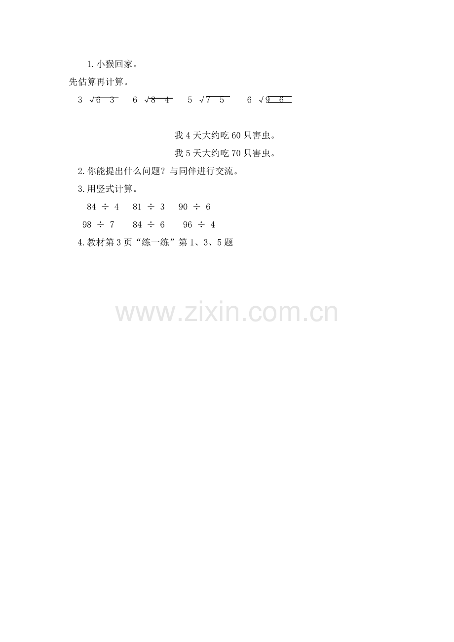 小学数学北师大三年级分桃子习题.doc_第1页