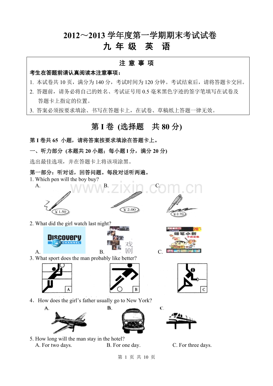 九年级英语期末考试.doc_第1页