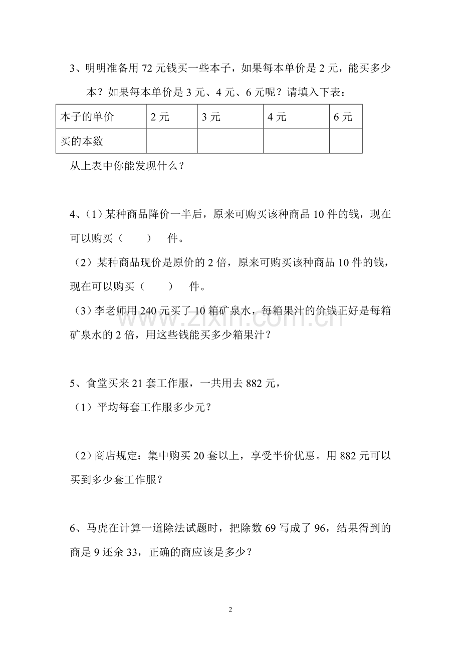 数学第七册错题集.doc_第2页