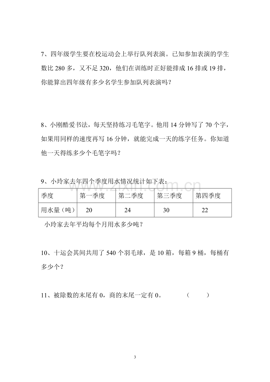 数学第七册错题集.doc_第3页