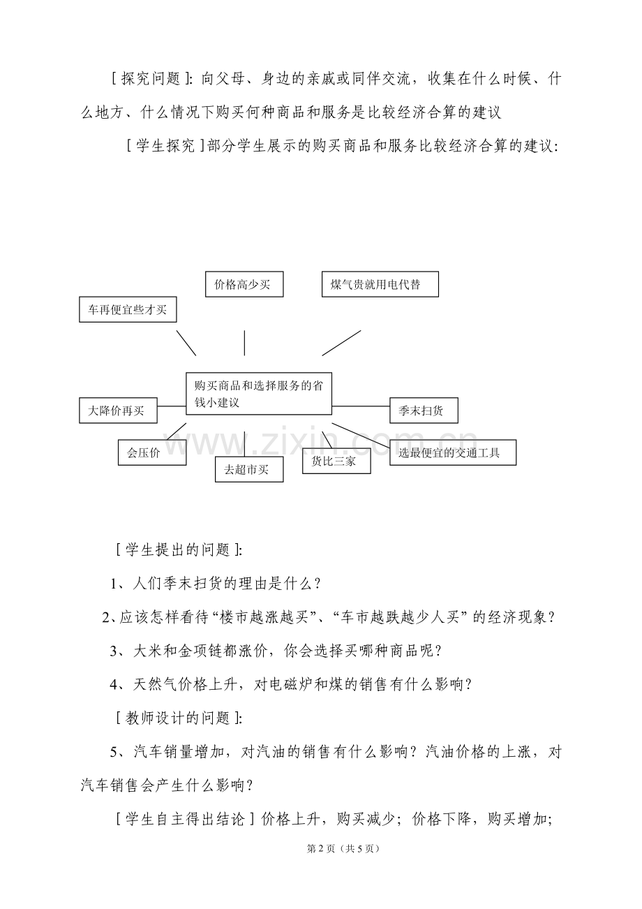 新课程理念下问题教学的反思.doc_第2页