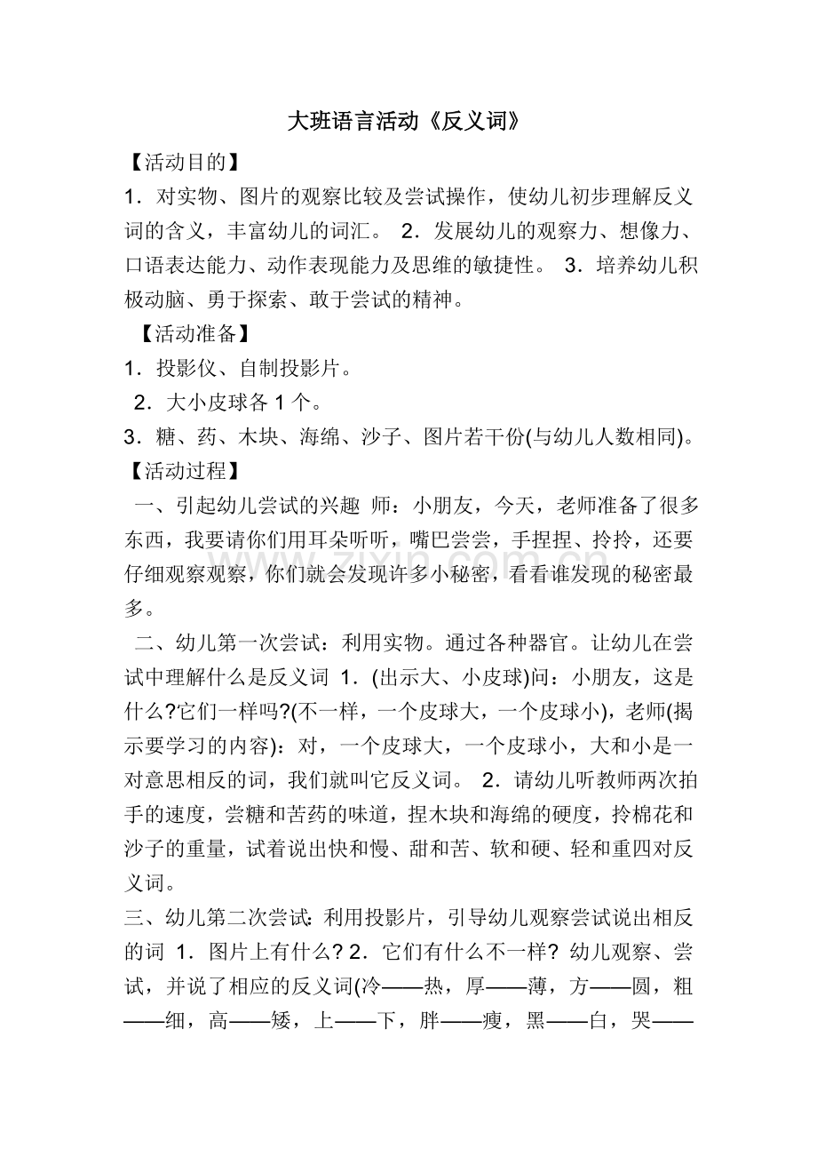 大班语言反义词.doc_第1页