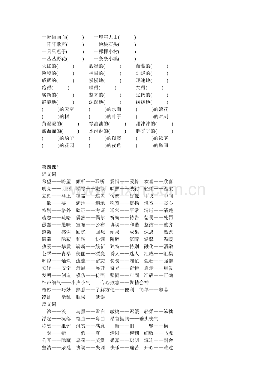 西师版三年级下册语文半期复习测试题.doc_第3页