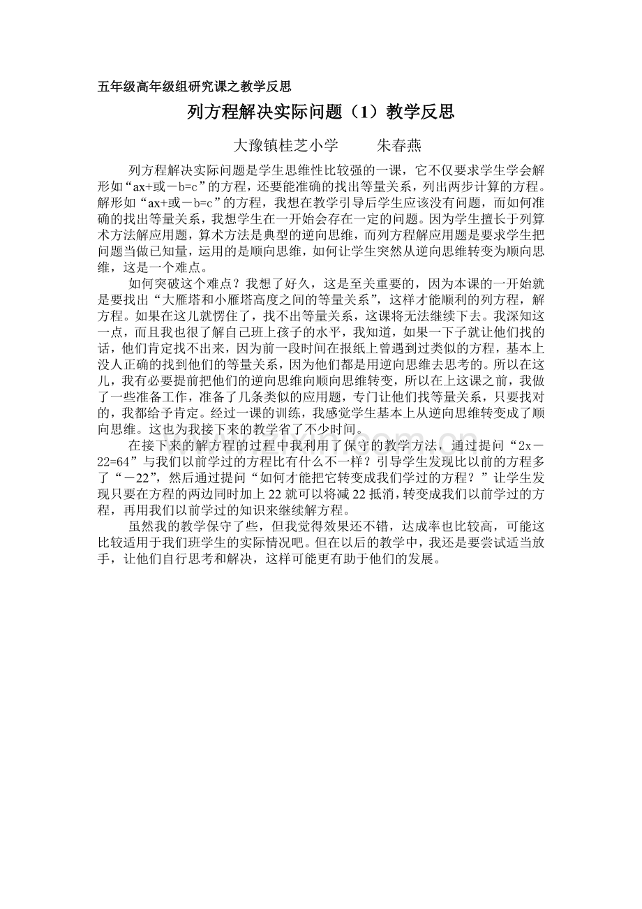 列方程解决实际问题反思.doc_第1页