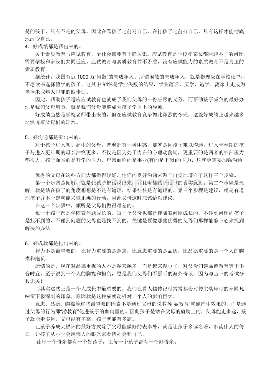 好的家教可以浓缩为六句话.doc_第2页