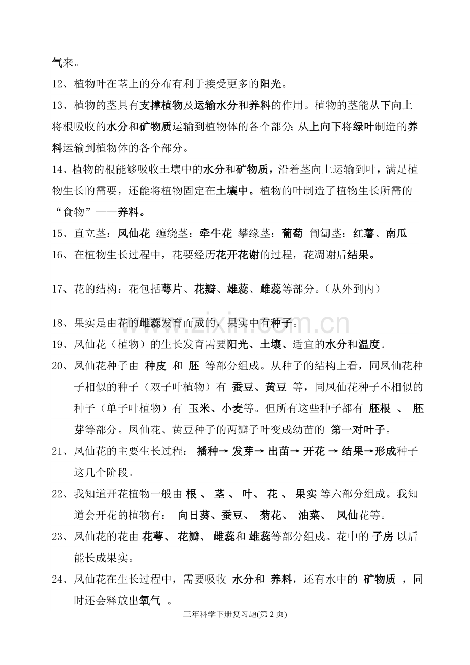 教科版科学三年级下册复习题.doc_第2页