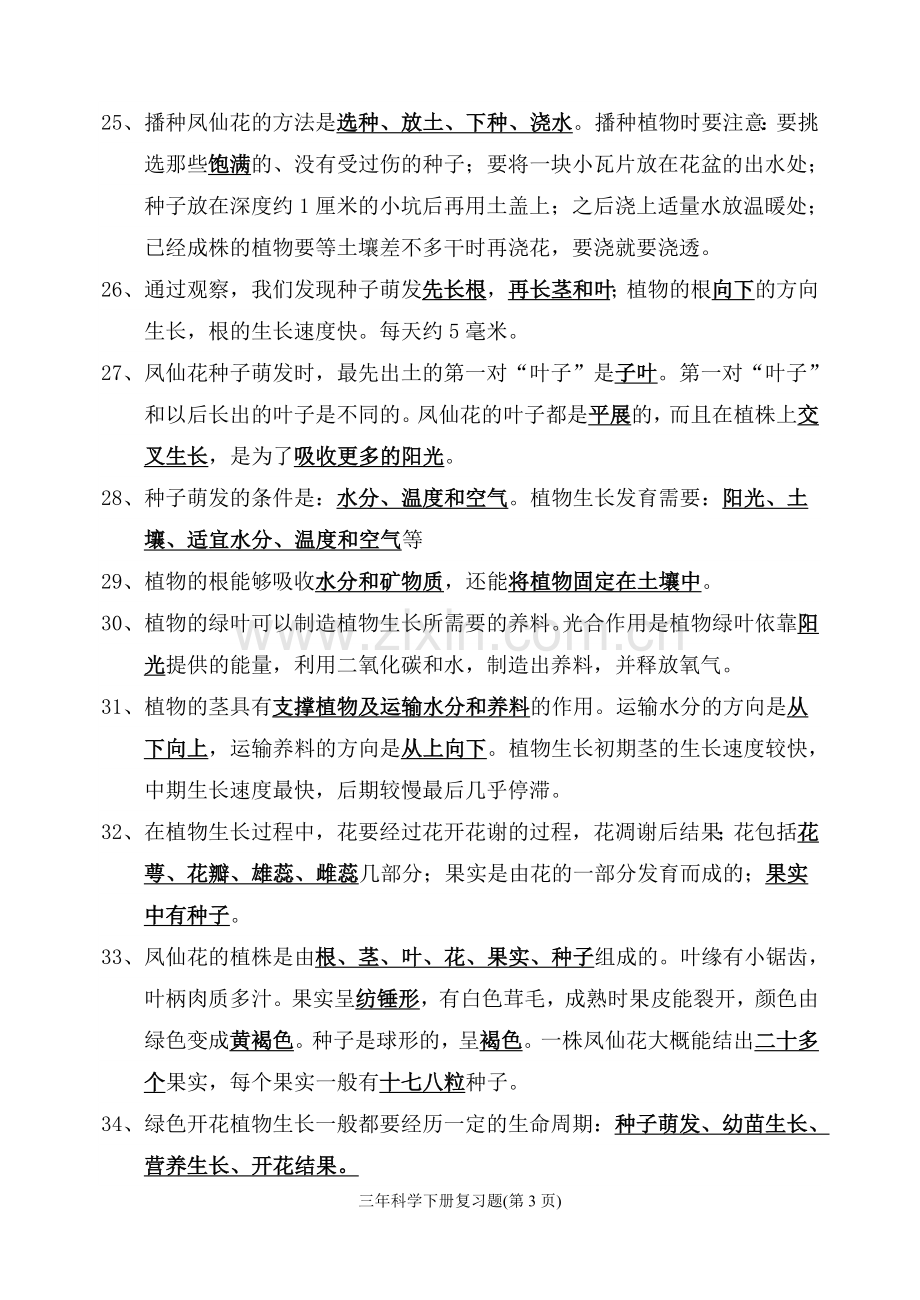 教科版科学三年级下册复习题.doc_第3页