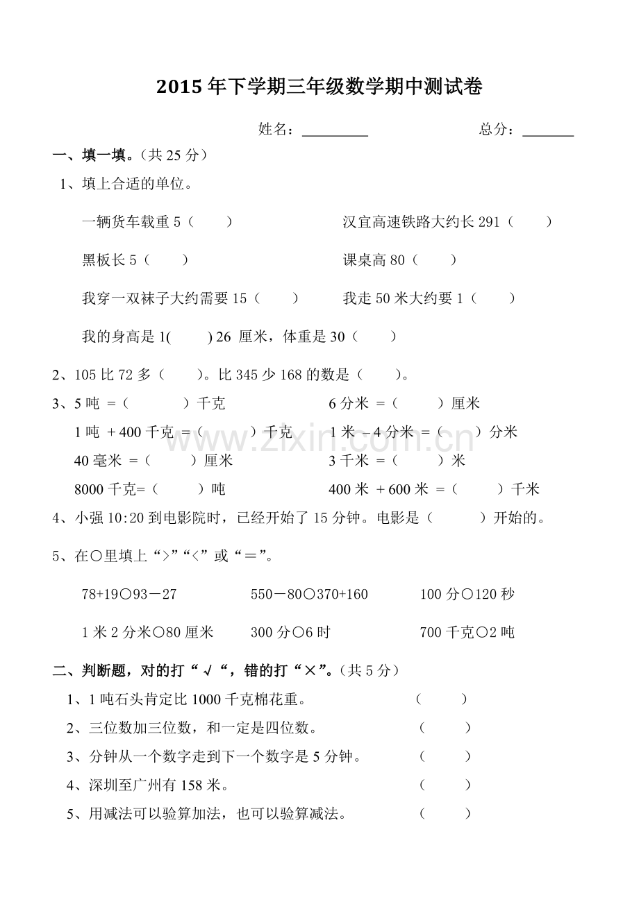 三年级上册数学期中测试题.doc_第1页