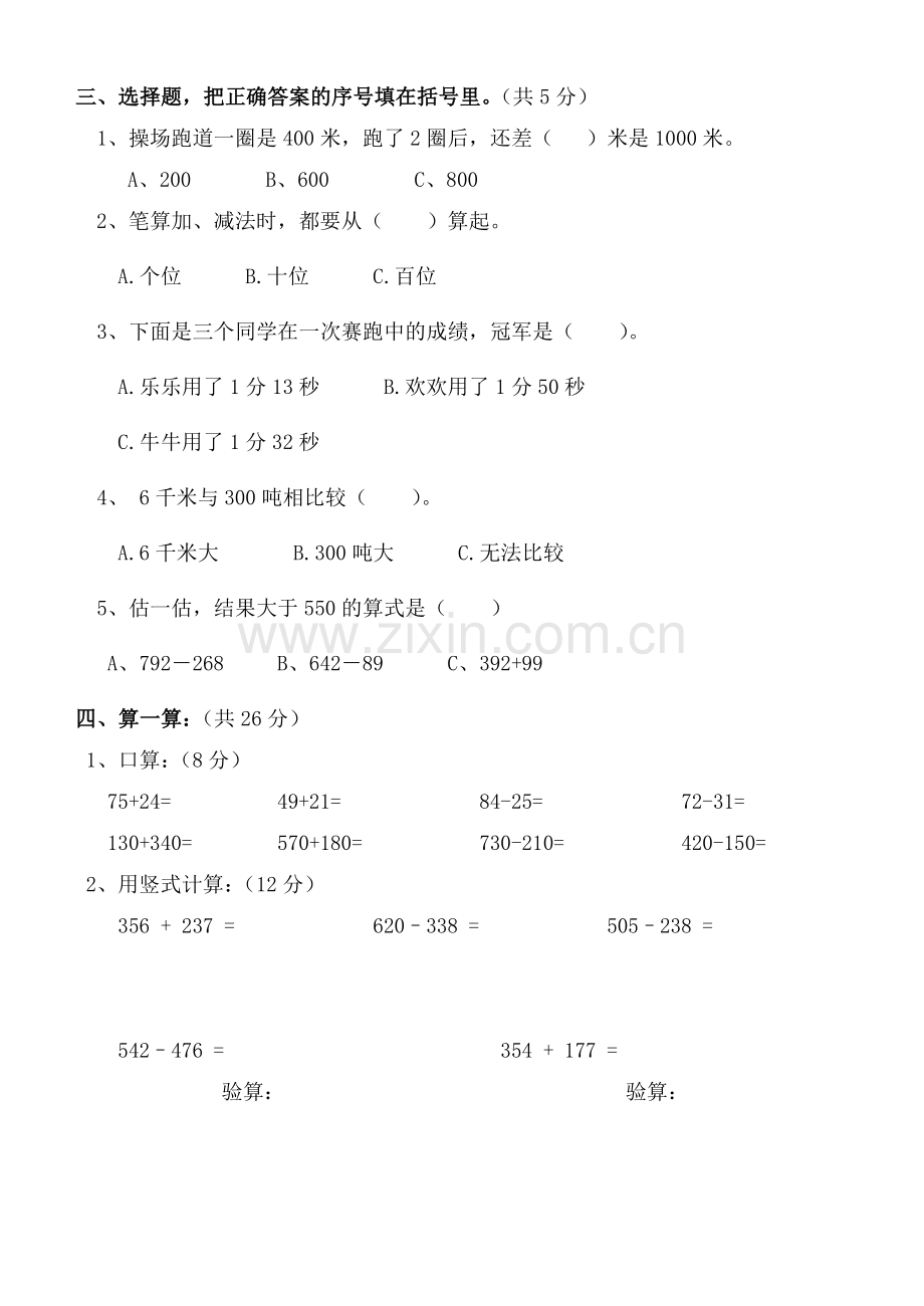 三年级上册数学期中测试题.doc_第2页