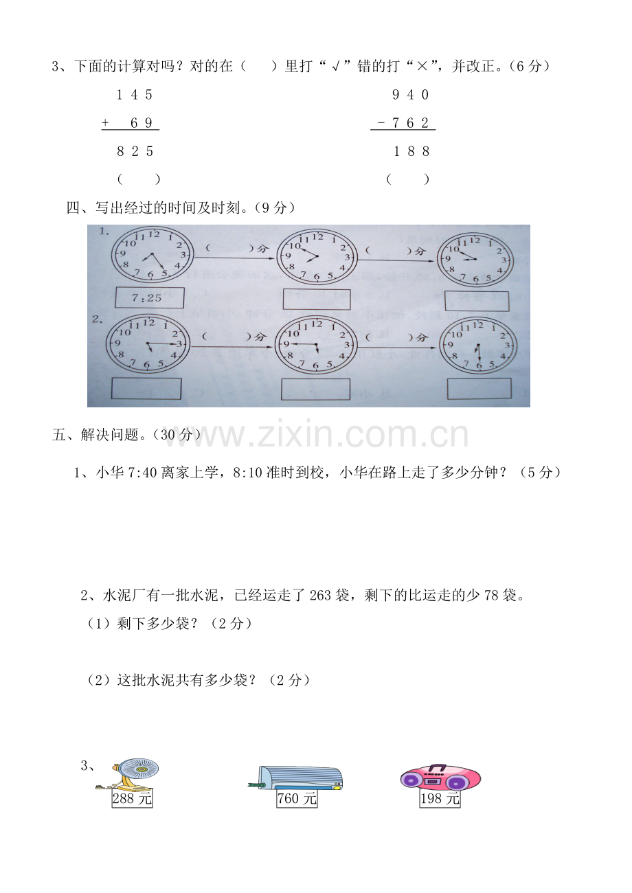 三年级上册数学期中测试题.doc_第3页