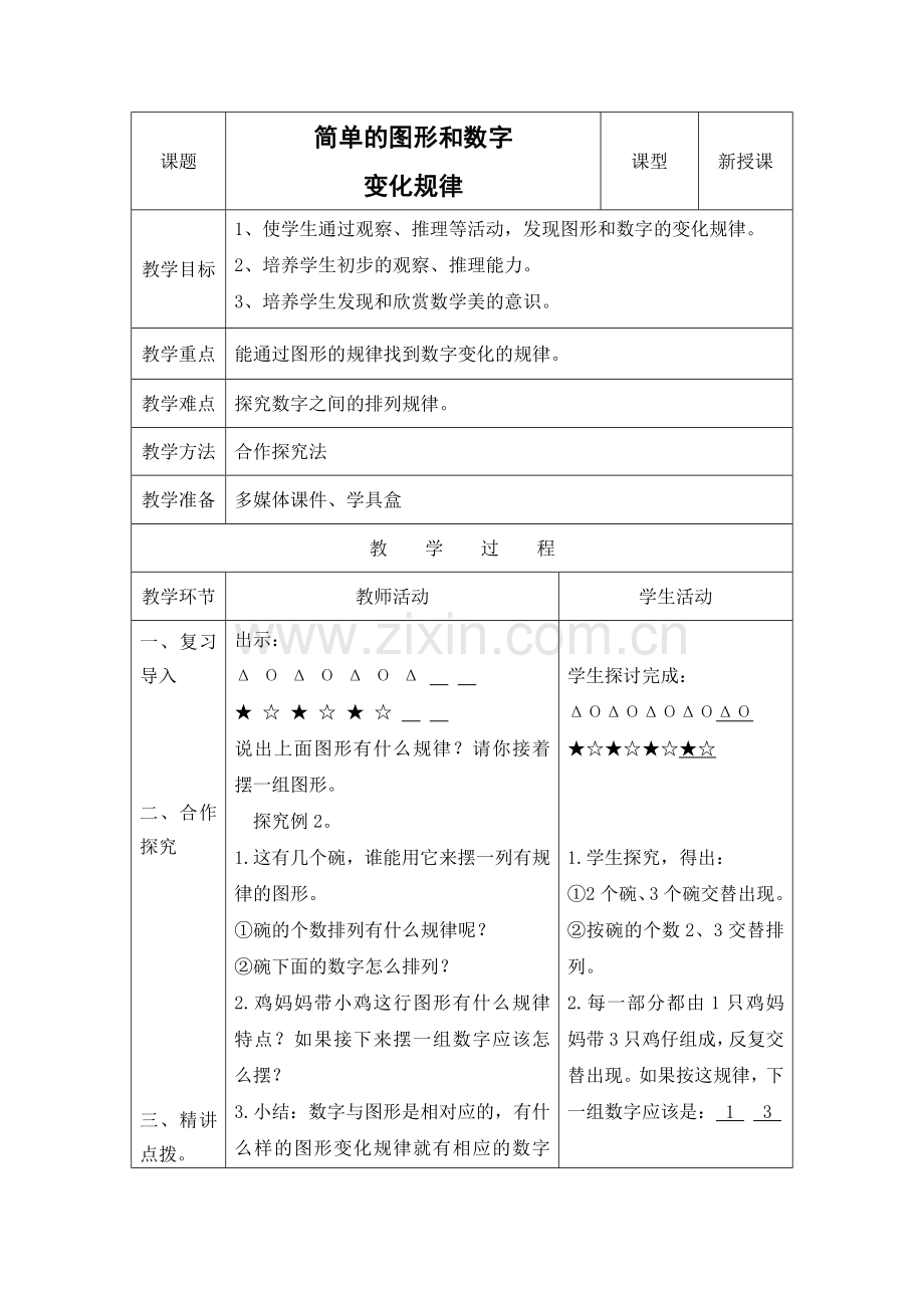 简单的图形和数字变化规律.doc_第1页