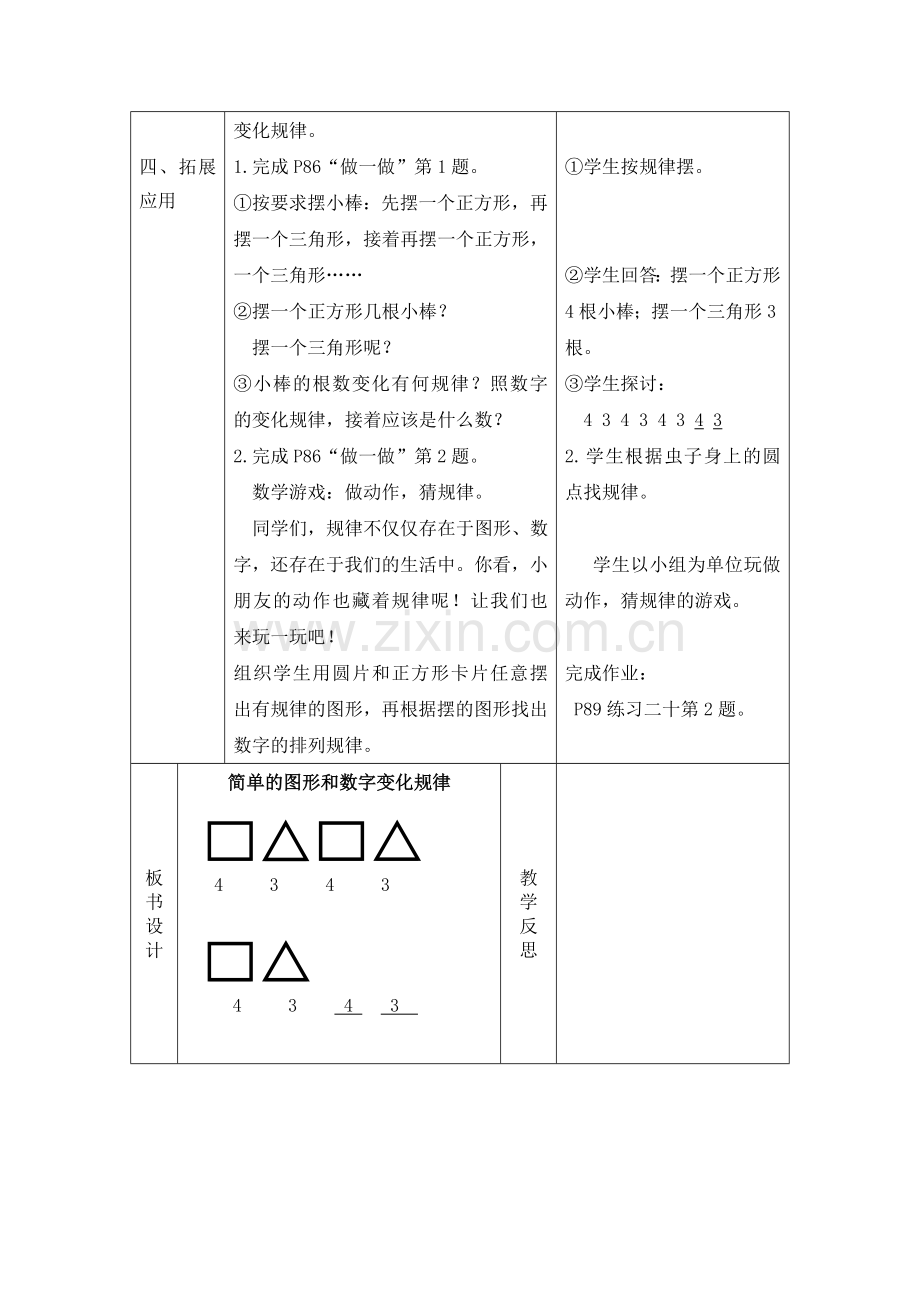 简单的图形和数字变化规律.doc_第2页