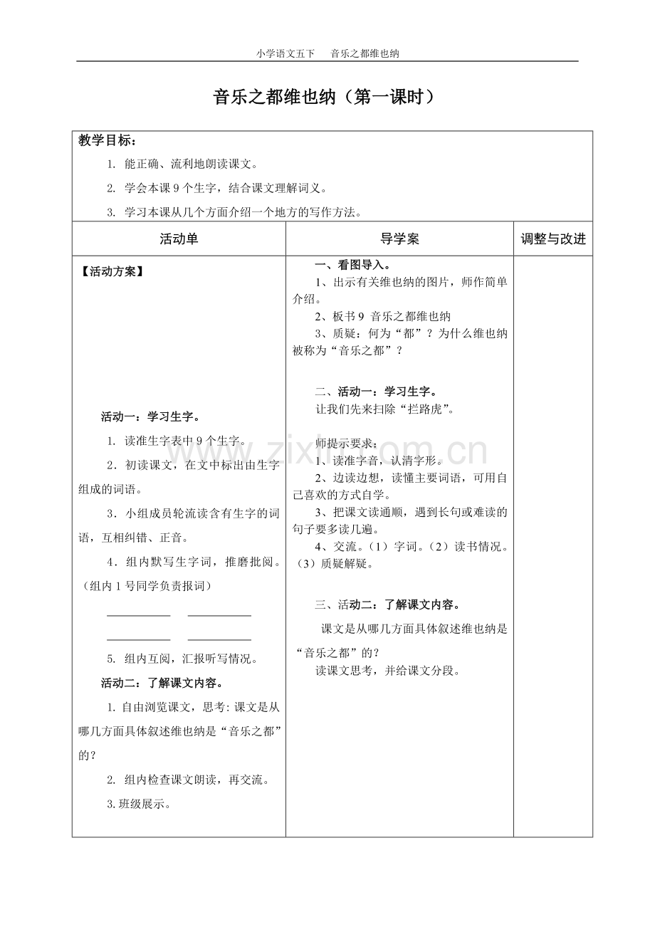 《音乐之都维也纳》导学案.doc_第1页