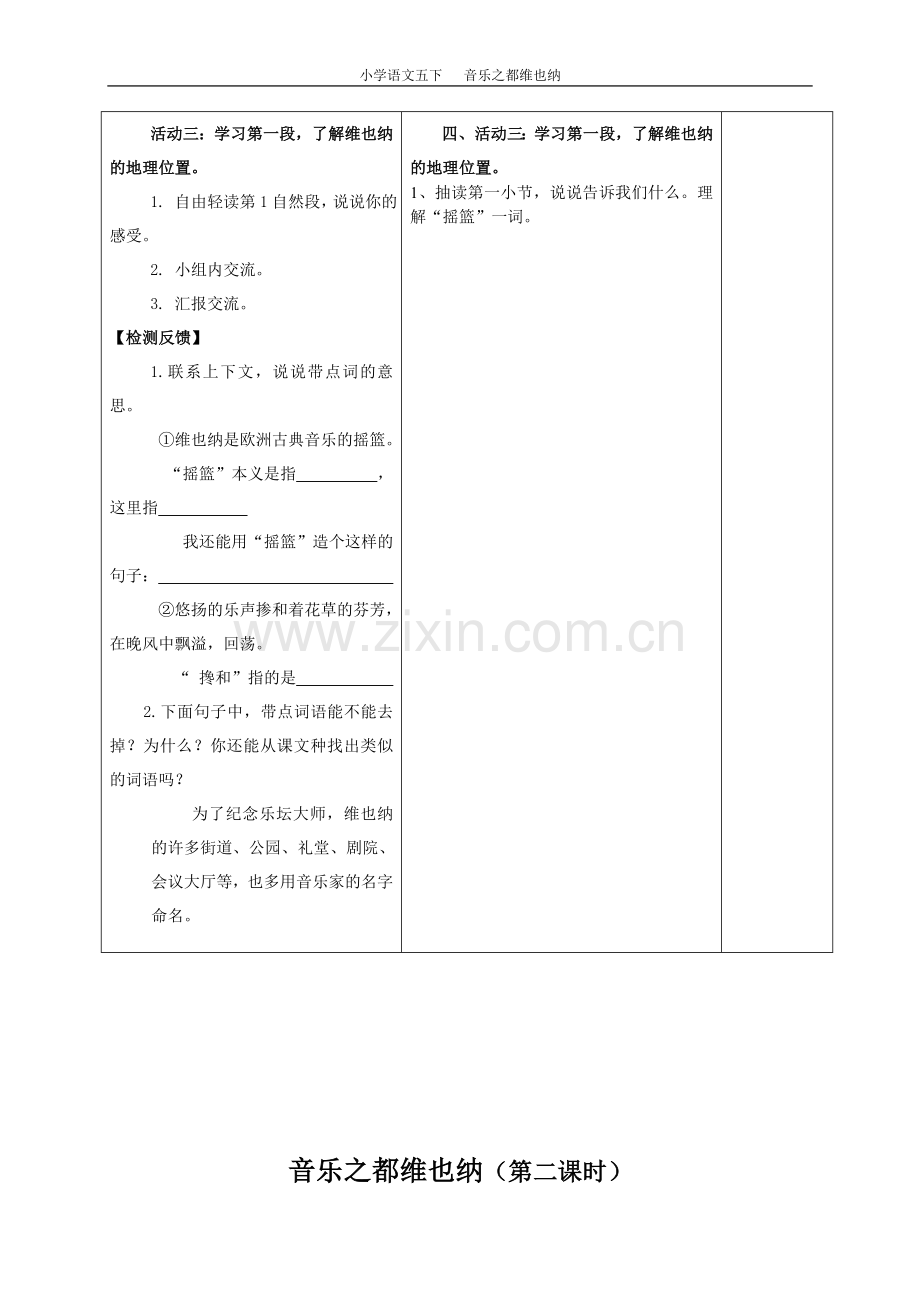 《音乐之都维也纳》导学案.doc_第2页