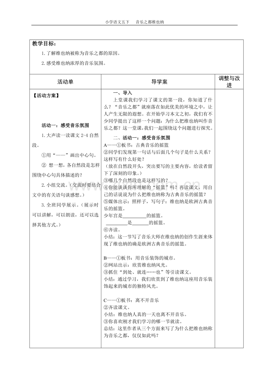 《音乐之都维也纳》导学案.doc_第3页