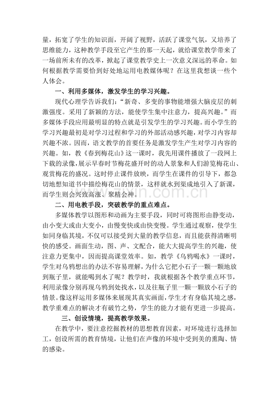 电教媒体在语文教学中的运用.doc_第2页