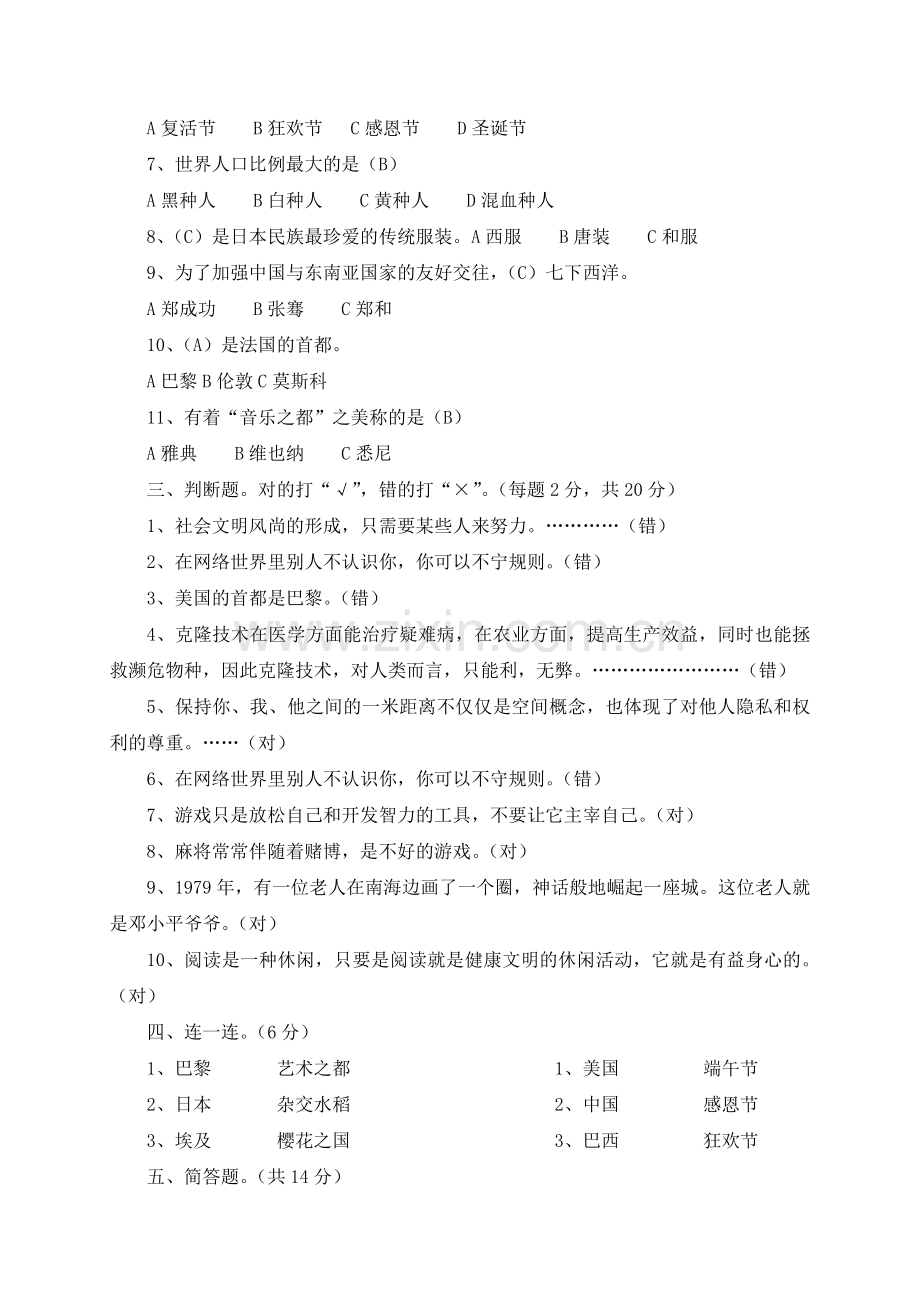 六年级品德与社会上册期末测试题答.doc_第2页