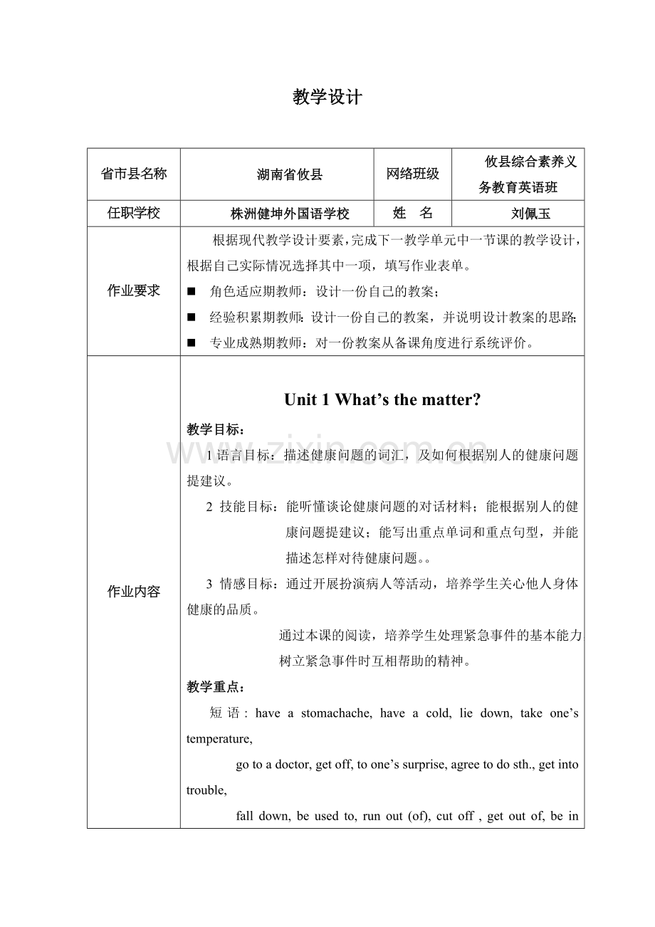 教学设计作业表单.doc_第1页