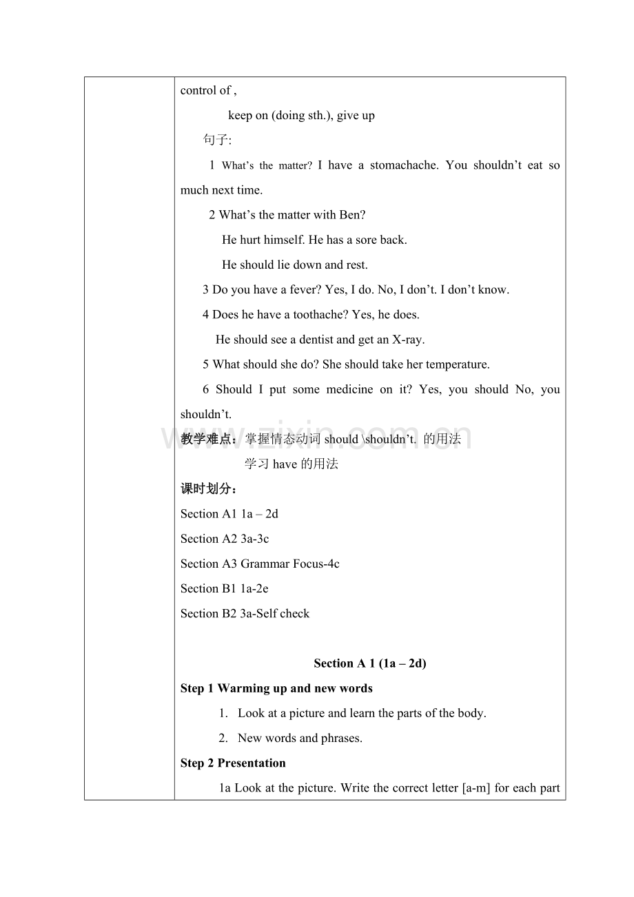 教学设计作业表单.doc_第2页