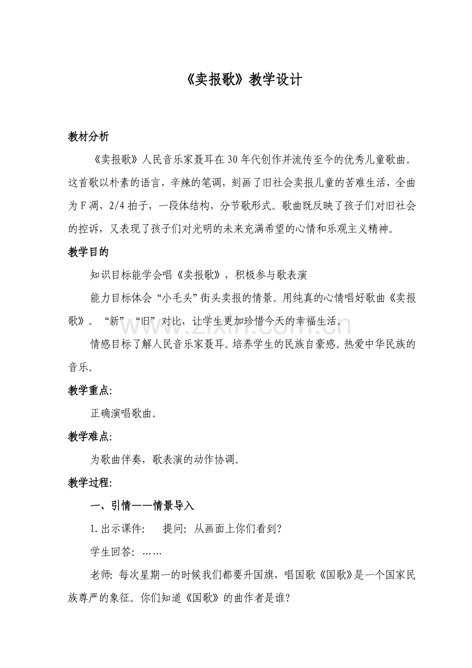 《卖报歌》教学设计.doc_第1页