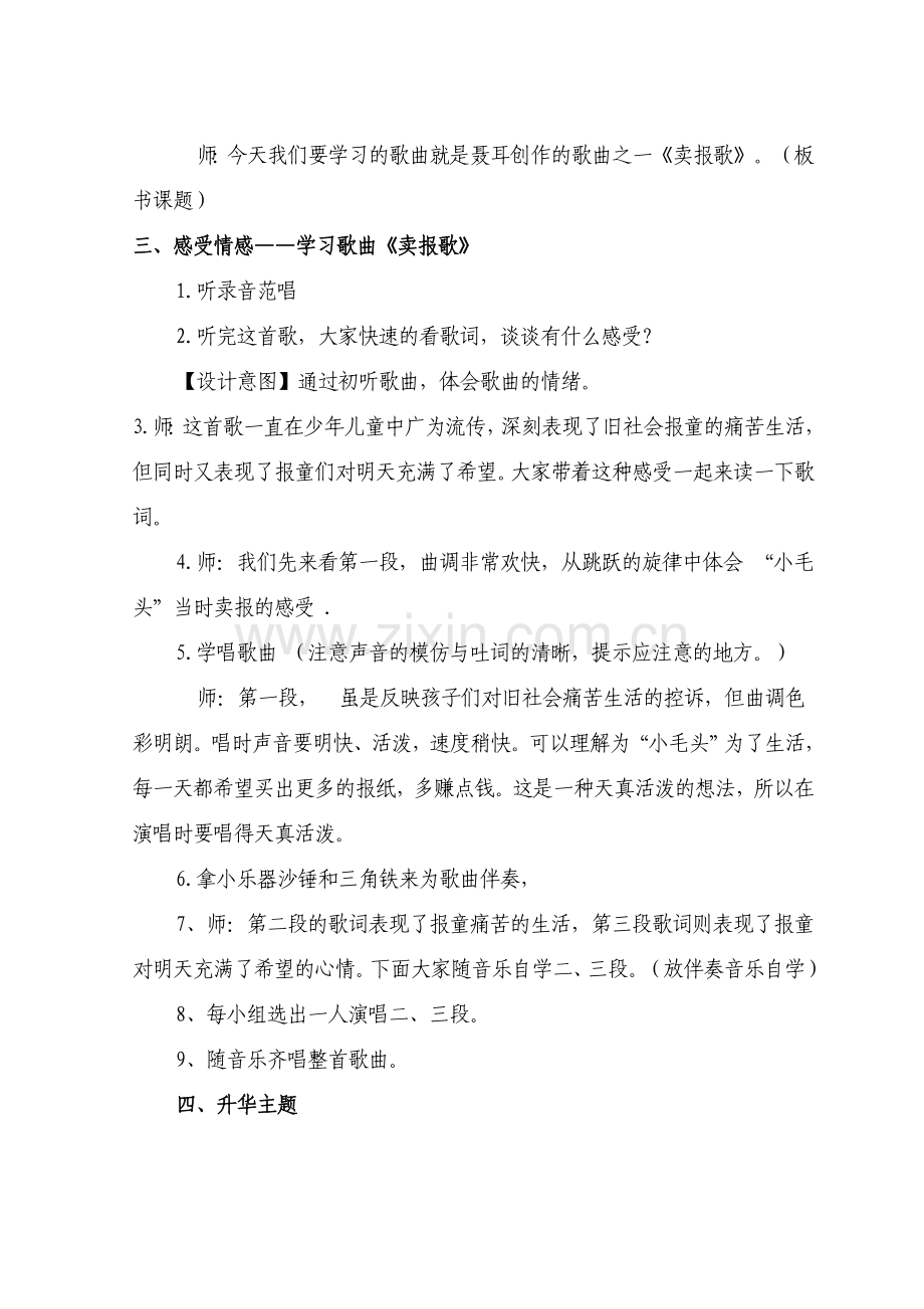 《卖报歌》教学设计.doc_第3页