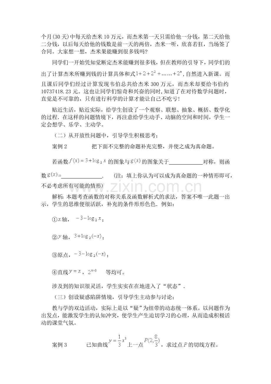 数学教学中如何创设问题情境.doc_第2页