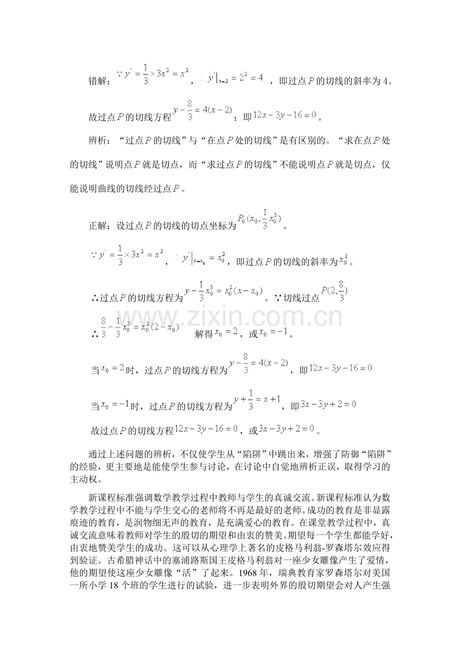 数学教学中如何创设问题情境.doc_第3页