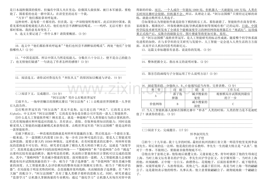 部编版八年级语文上册第二单元试卷及答案.doc_第2页