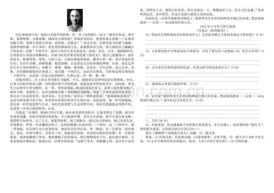 部编版八年级语文上册第二单元试卷及答案.doc_第3页