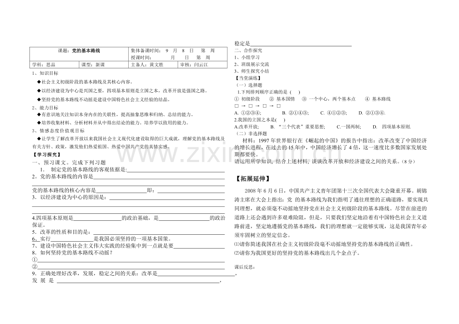 课题九年级第三课第二节.doc_第1页