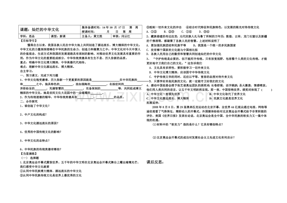 课题九年第五课第一节.doc_第1页