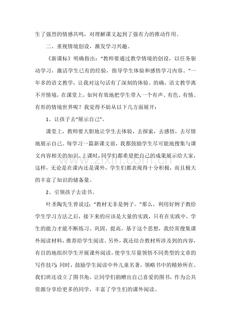 如何上好小学语文课.docx_第2页