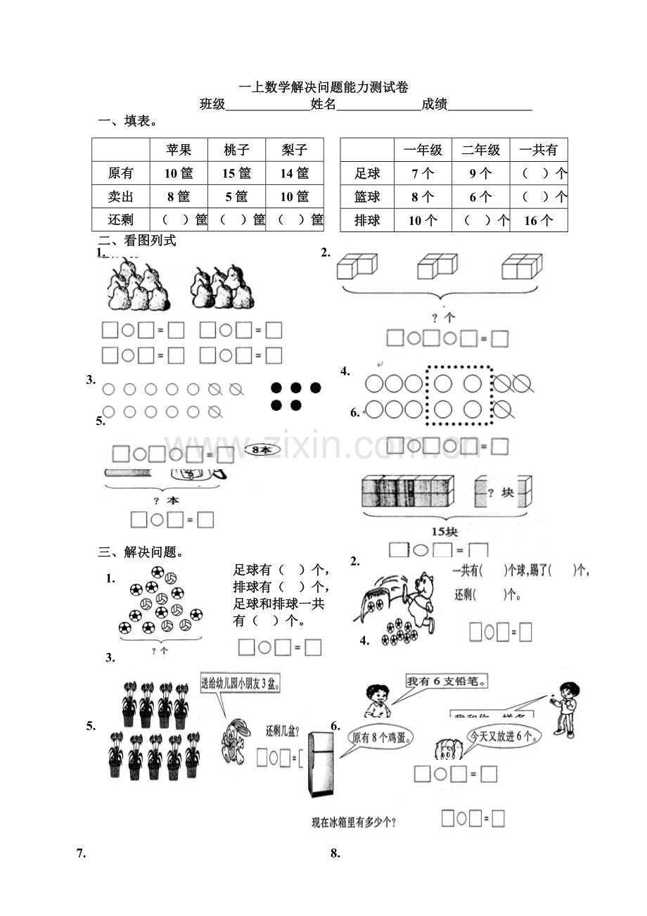 一上解决问题能力测试卷.doc_第1页