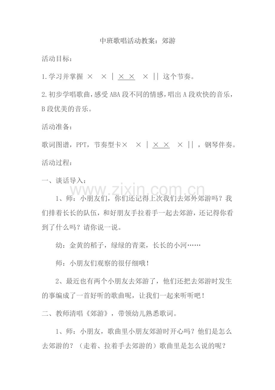 中班歌唱活动教案.docx_第1页