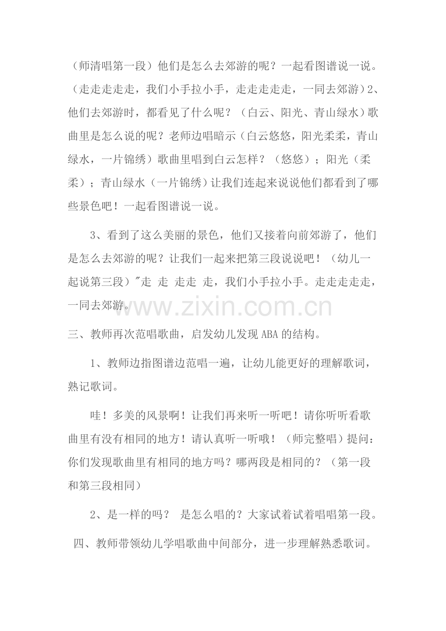 中班歌唱活动教案.docx_第2页