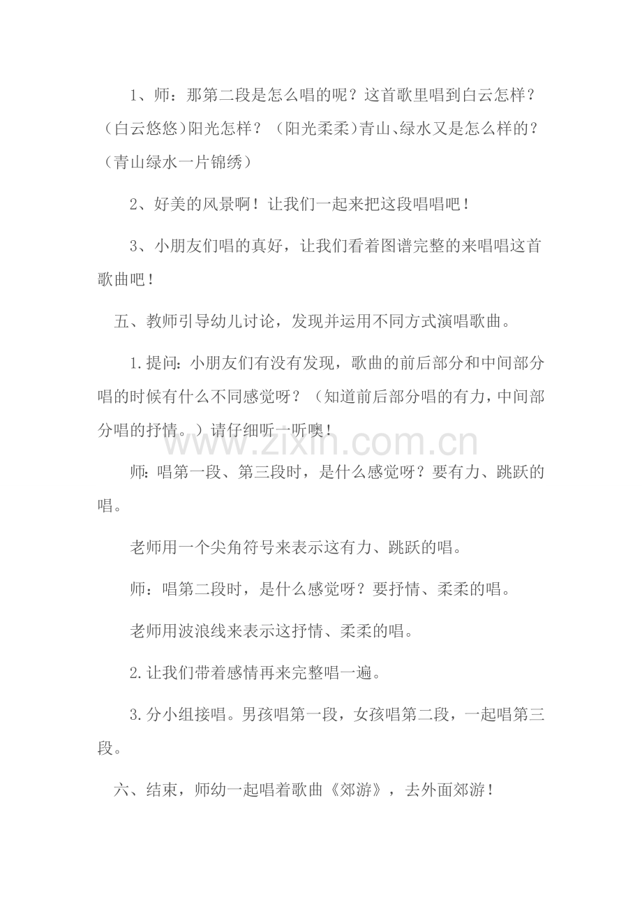 中班歌唱活动教案.docx_第3页