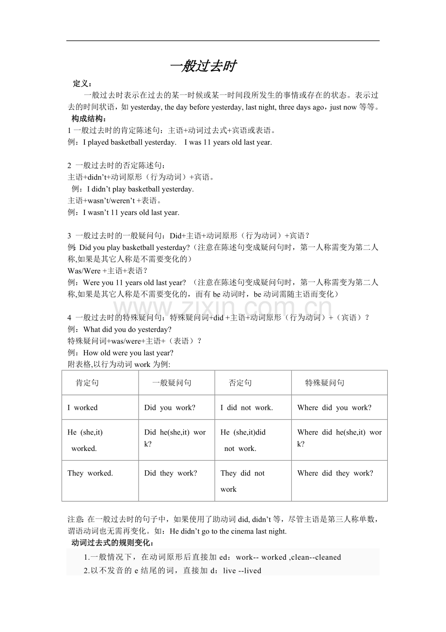 小学一般过去时态.docx_第1页