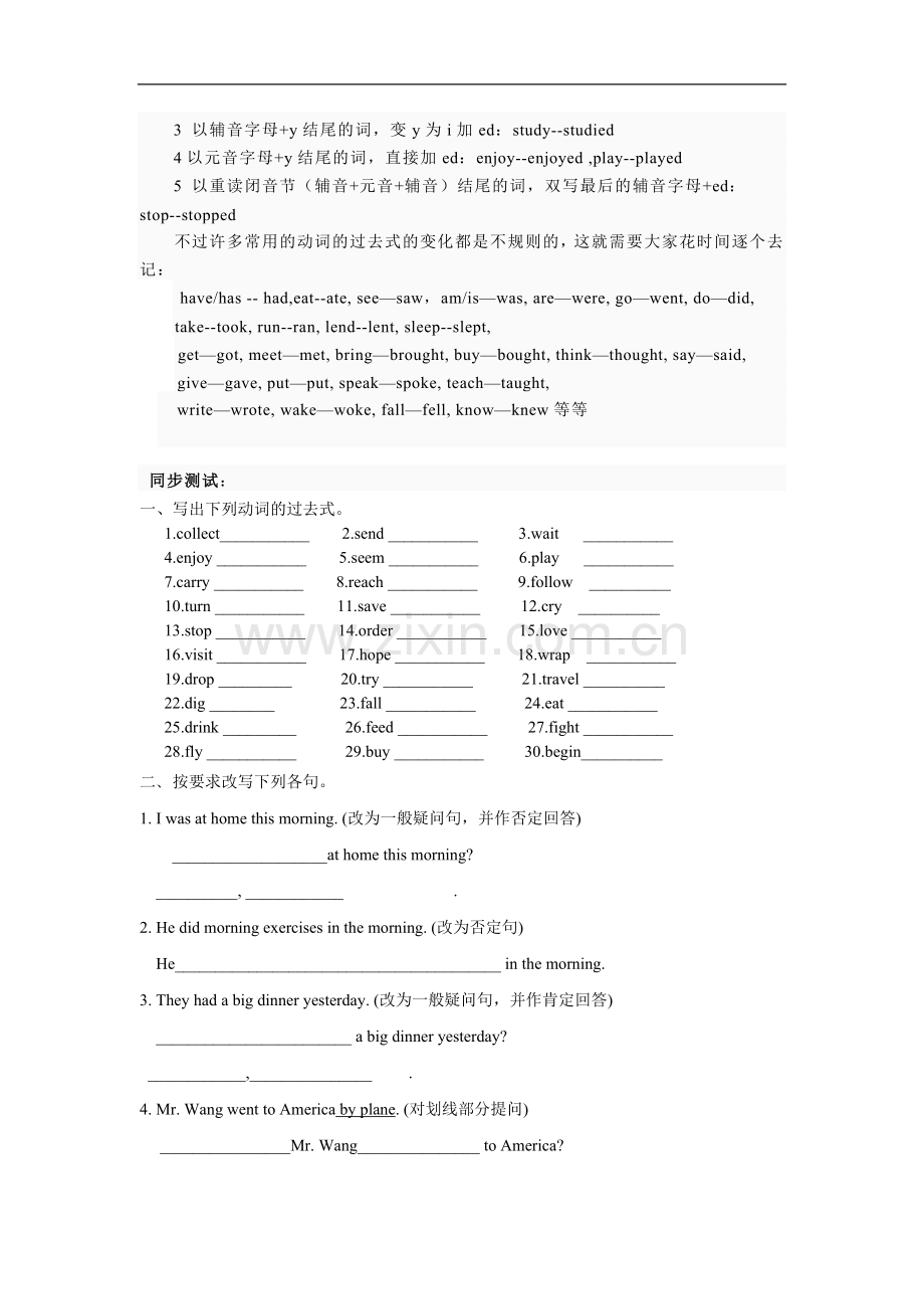 小学一般过去时态.docx_第2页