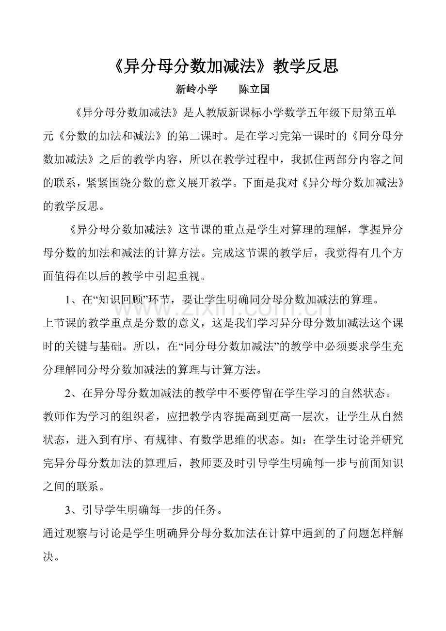 异分母分数加减法反思.doc_第1页