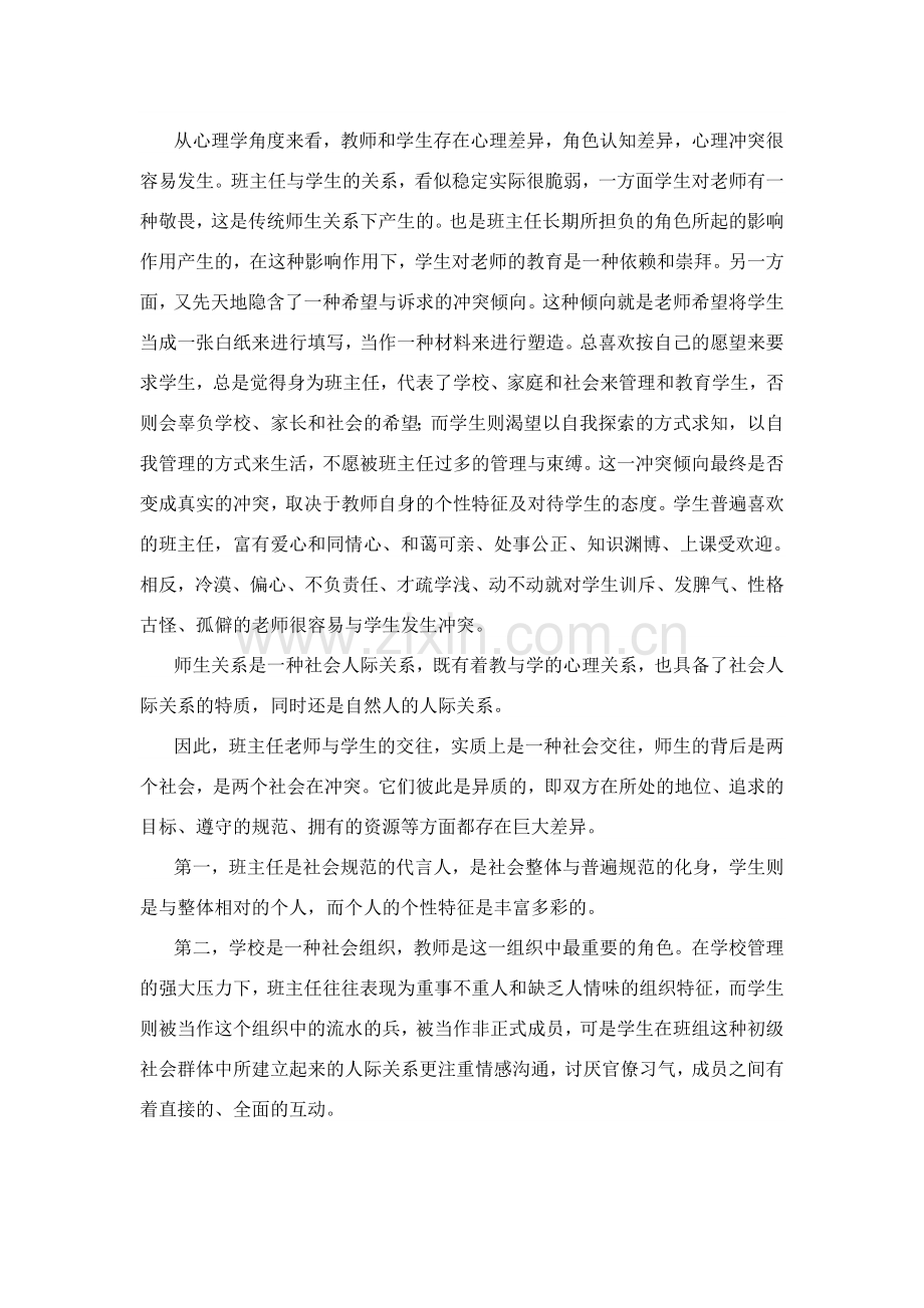 论文：班主任怎样走近学生心灵.doc_第2页