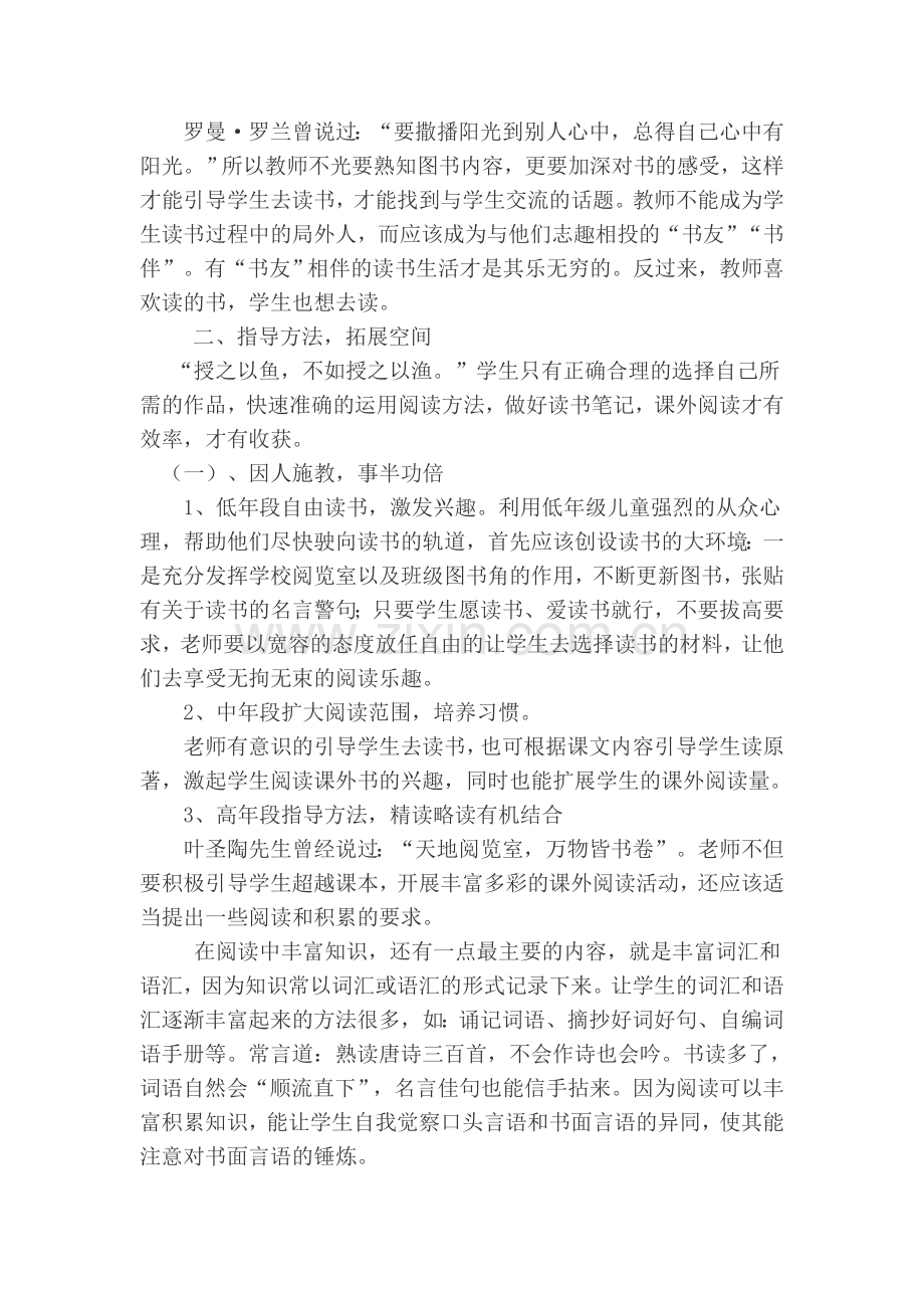 浅谈如何对学生进行课外阅读指导.doc_第2页